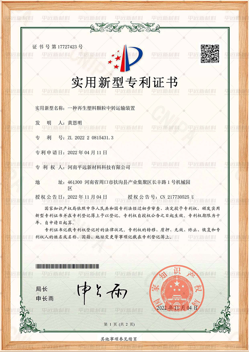 再生塑料顆粒中轉(zhuǎn)運(yùn)輸裝置專利