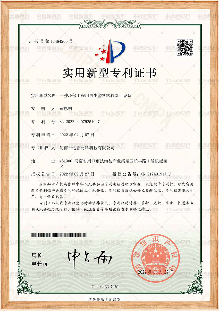 環(huán)保工程用再生塑料顆粒除塵設(shè)備專利